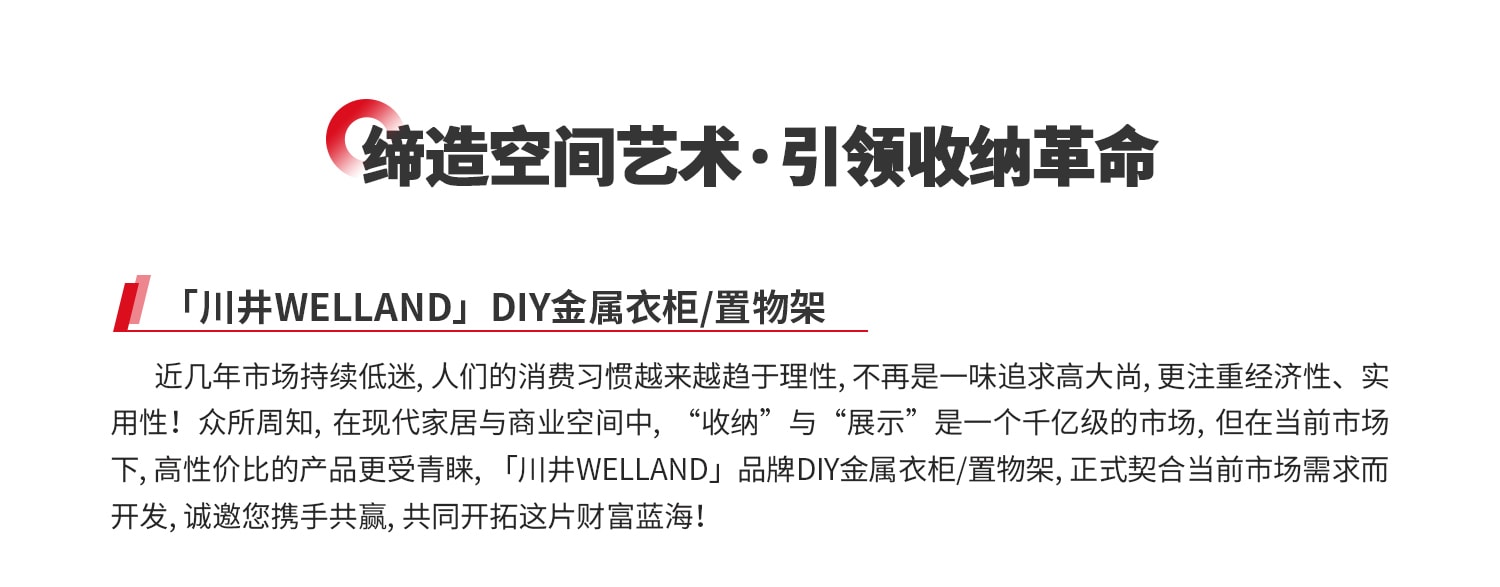 川井WELLAND DIY金屬衣柜置物架招商 合伙人招募_01