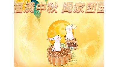 ?? 月圓中秋，情滿常勝 ??