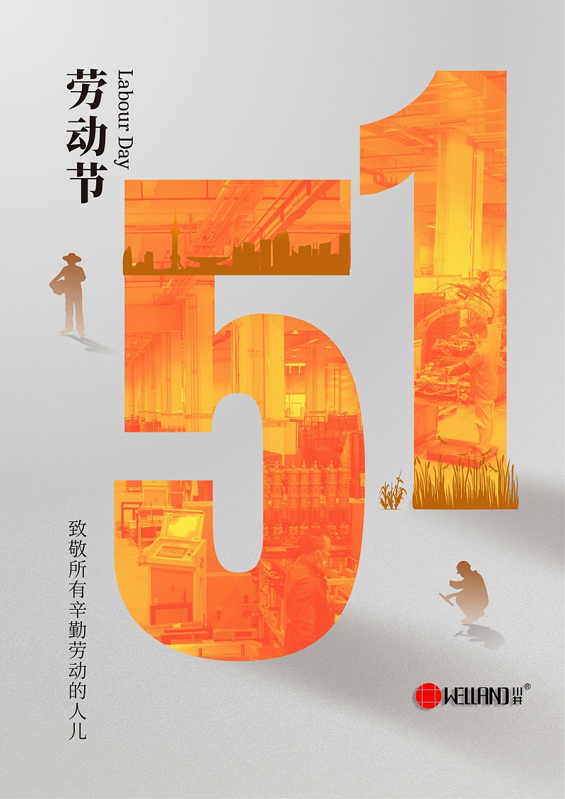 勞動(dòng)節(jié)海報(bào)-常勝