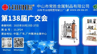 廣交會(huì)新品首發(fā) | 專注26年金屬家居制造-常勝金屬，誠(chéng)邀您蒞臨11.3F24展位