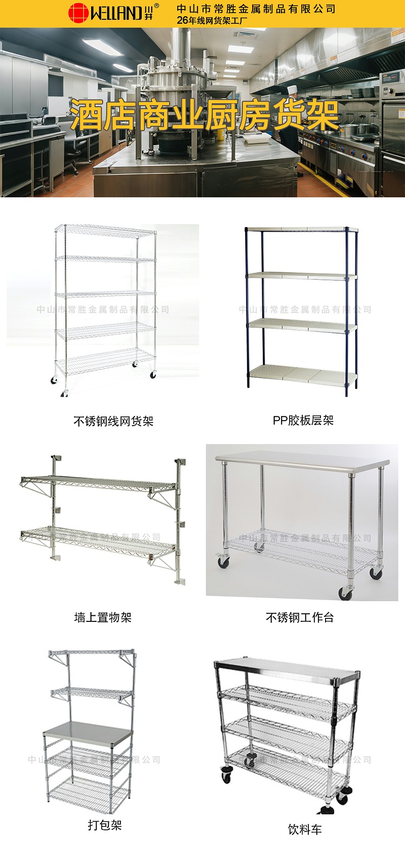 川井牌酒店商用廚房貨架
