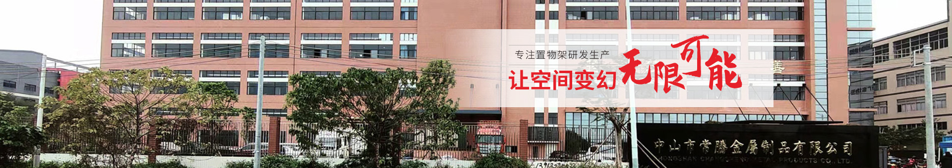 川井-專注置物架研發(fā)生產(chǎn)，讓空間變幻無(wú)限可能