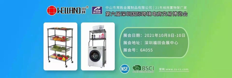 第六屆深圳國際跨境電商交易博覽會(huì)-川井