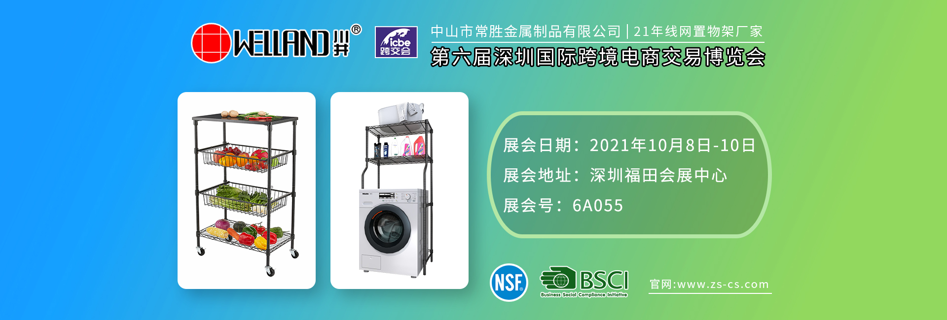 深圳國際跨境電商交易博覽會(huì)邀請(qǐng)函-川井