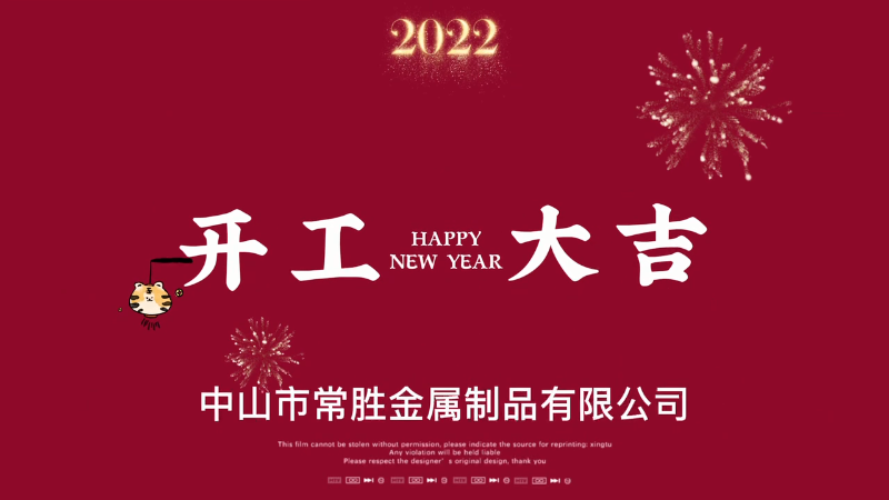 WELLAND川井 中山常勝2022開(kāi)工大吉 WELLAND川井 中山常勝2022開(kāi)工大吉