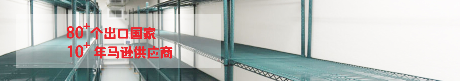 常勝官網(wǎng)外貿(mào)出口banner