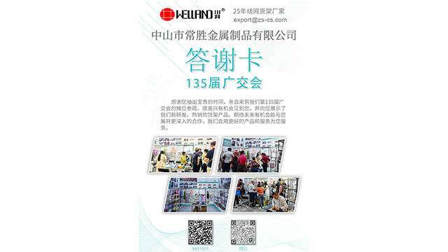 135屆廣交會，川井感謝您的到來