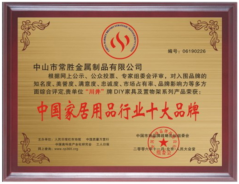中國(guó)家居用品行業(yè)十大品牌