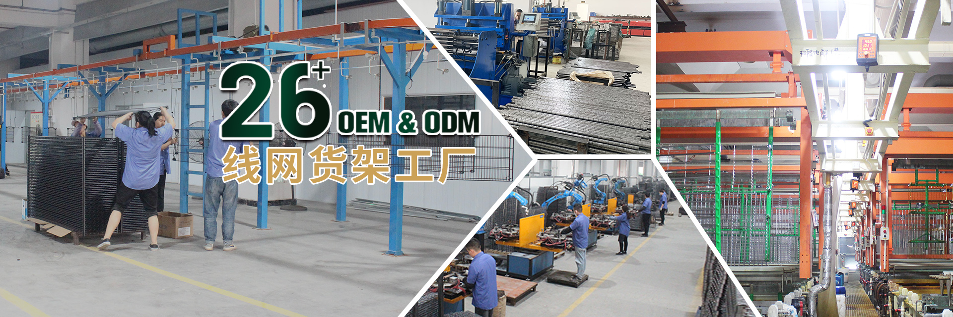 26年線(xiàn)網(wǎng)貨架-中山常勝金屬制品有限公司