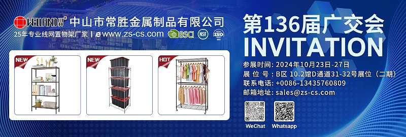 廣交會海報(bào)-橫版中文